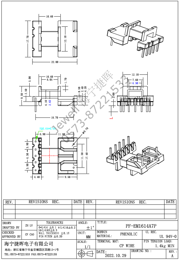 EM1614A 5+2PIN安规骨架及配套磁芯