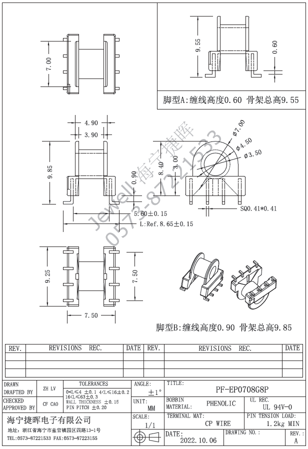 EP0708G--- EP7 4+4PIN L脚 SMD骨架 配套提供EP7磁芯