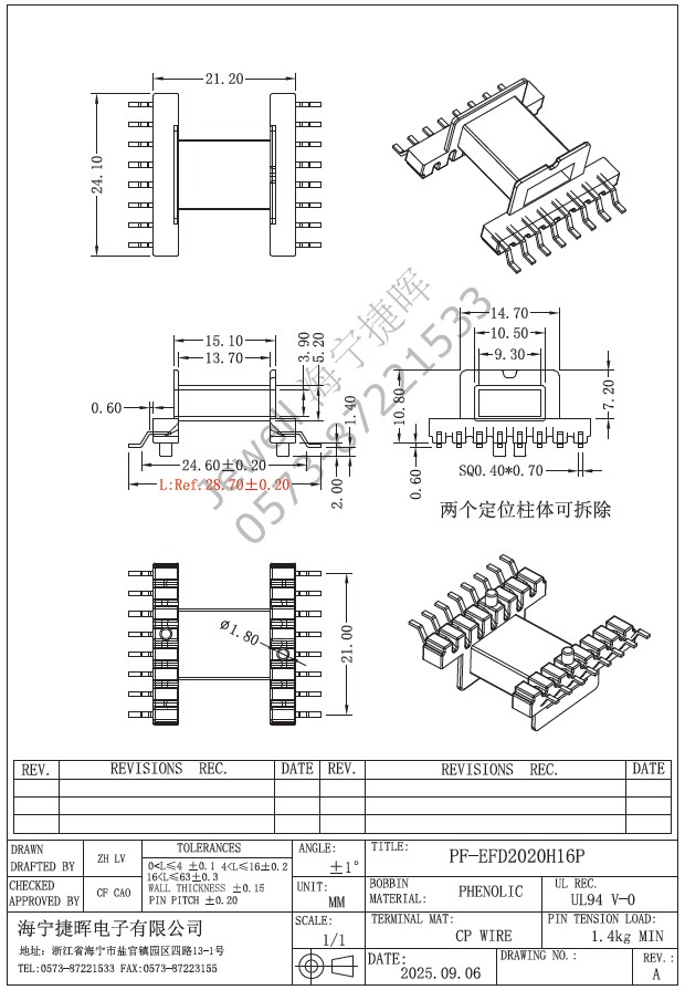EFD2020H--- 加高EFD20 8+8PIN 海鸥脚SMD骨架，配套提供EFD20 EFD20.4 EFD21磁芯