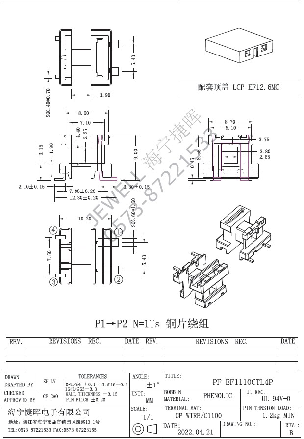 EF11(EE11-3) SMD 电流互感器骨架，配套提供EF11-3磁芯