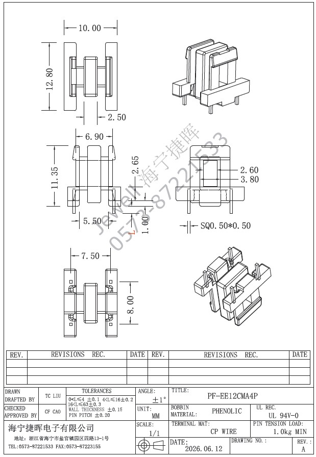 EE12CMA----- EE12 2+2 双槽骨架